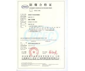 產品防爆證書