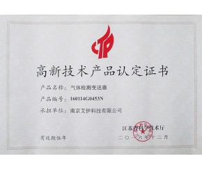 高新技術產品認證